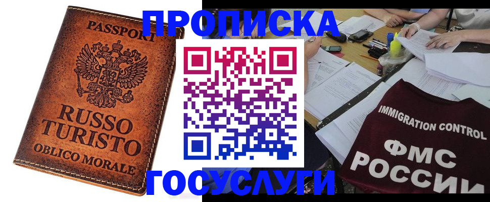 прописка в квартире в Клине