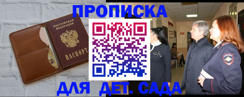 прописка штамп в Клине