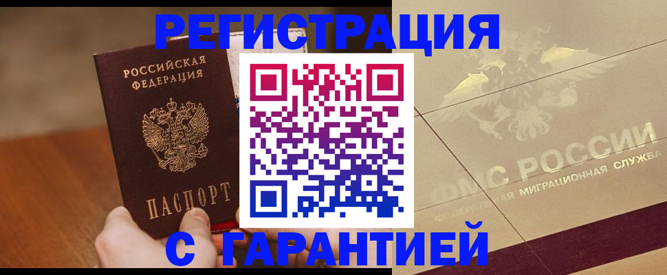 временная регистрация собственник в Клине