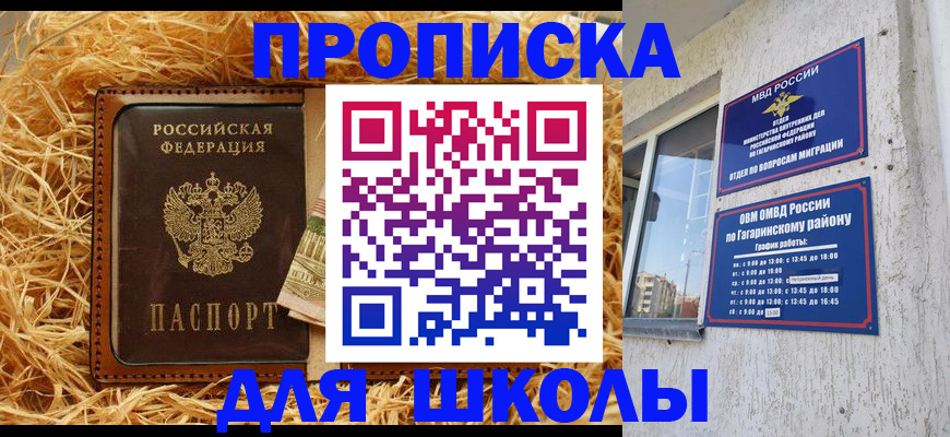 купить прописку в Клине