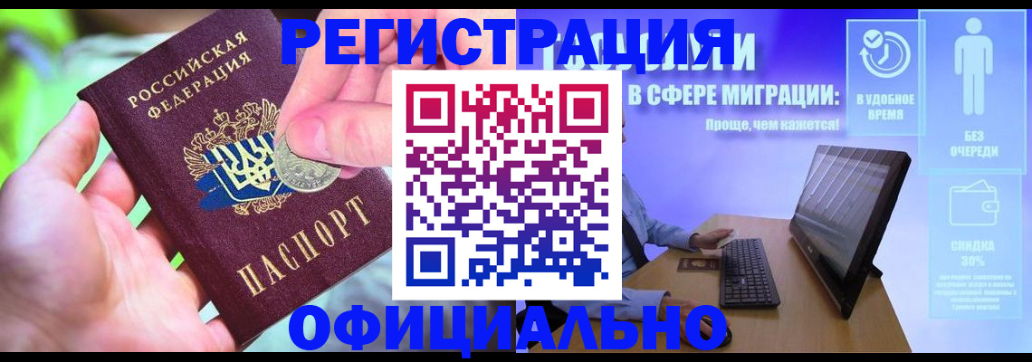 прописка для работы в Клине